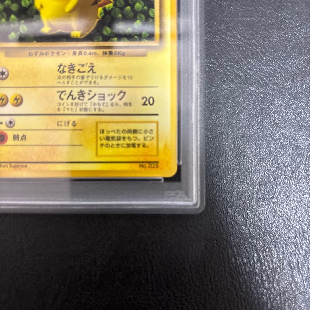 PSA4☆ピカチュウ★PSA3 旧裏 光沢あり プロモ コロコロ 96年