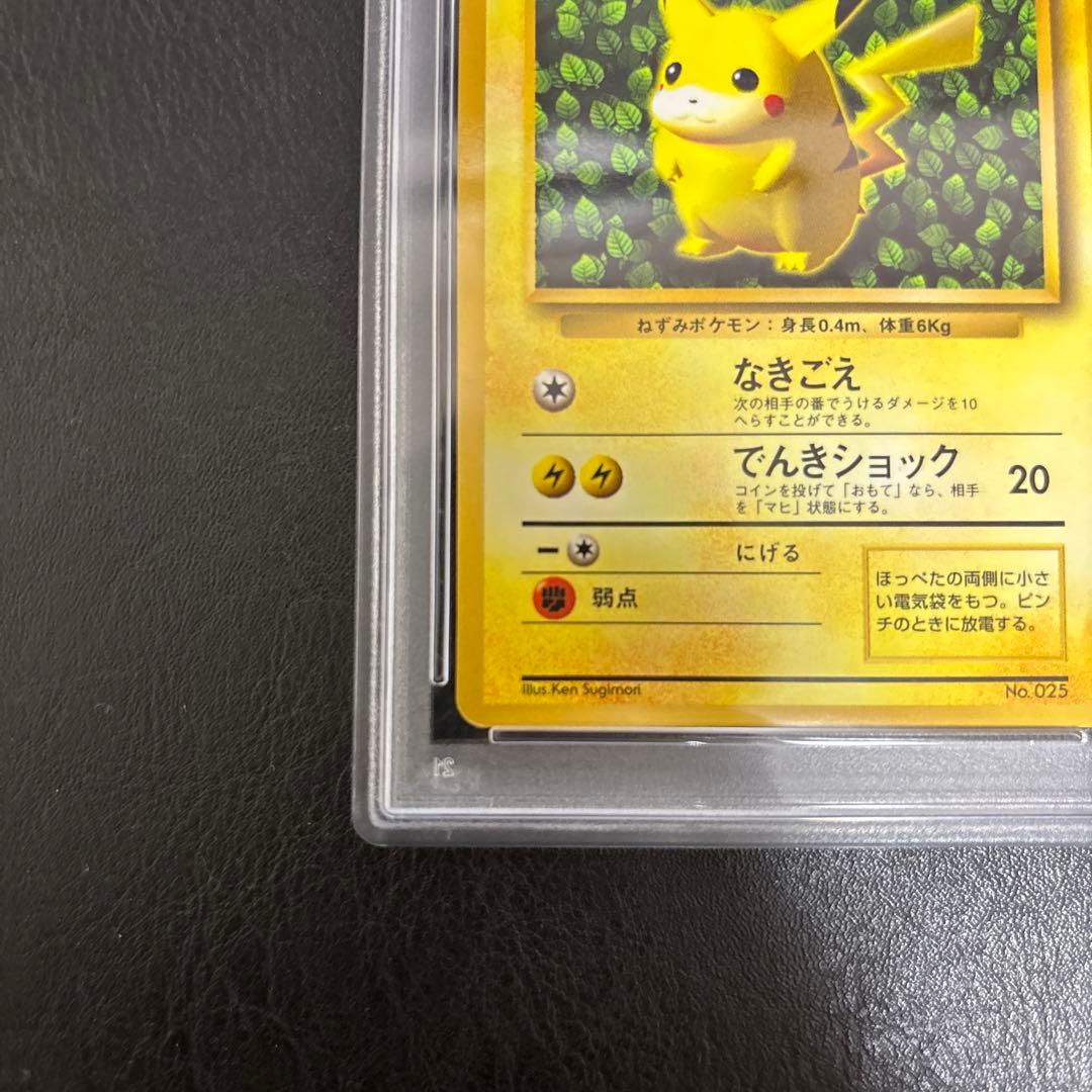 PSA4☆ピカチュウ★PSA3 旧裏 光沢あり プロモ コロコロ 96年