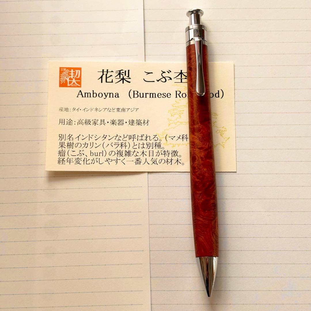 工房楔 花梨瘤杢 シャーペン 0.5 箱付き 美品
