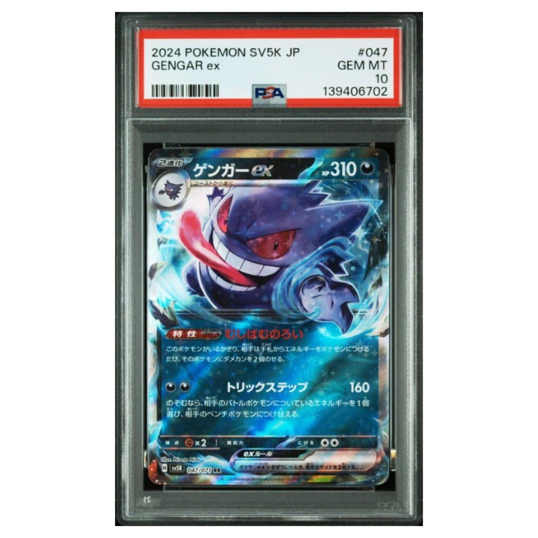 鑑定品　PSA10 ゲンガーex RR 047/071 ワイルドフォース