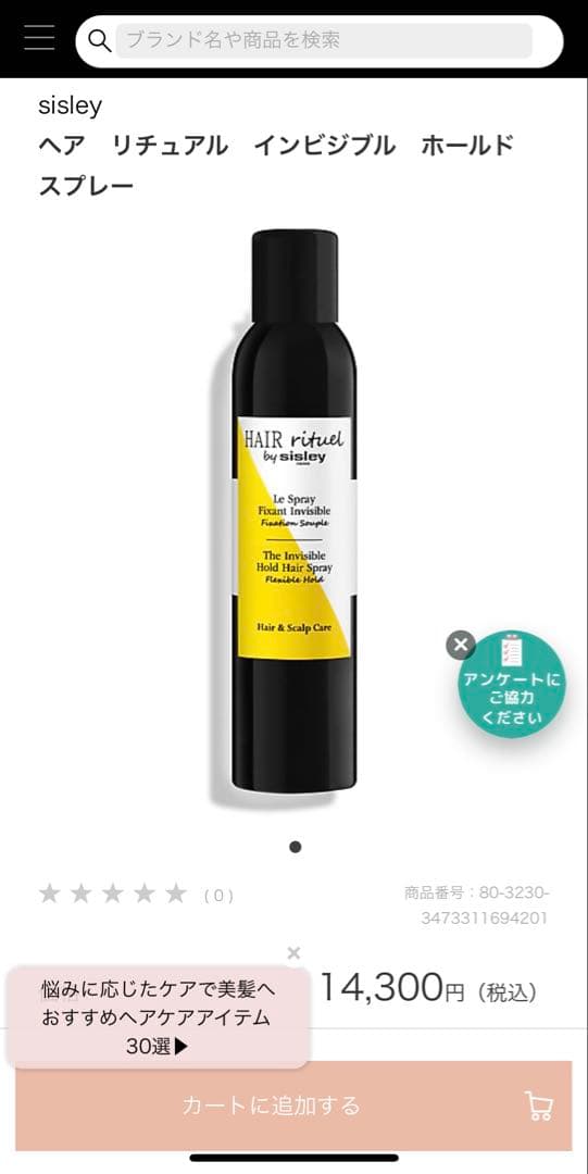 新品Sisley Le Spray Fixant Invisible 250ml