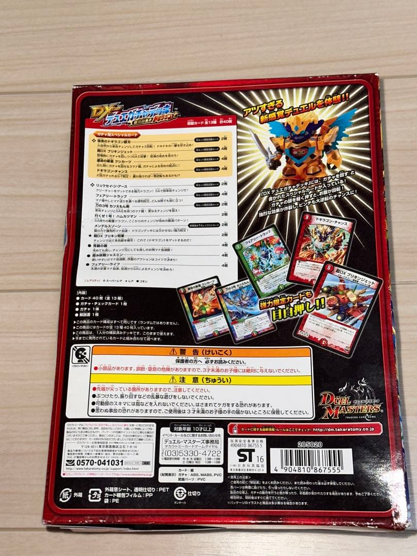 DX デュエガチャデッキ 銀刃の勇者 ドギラゴン