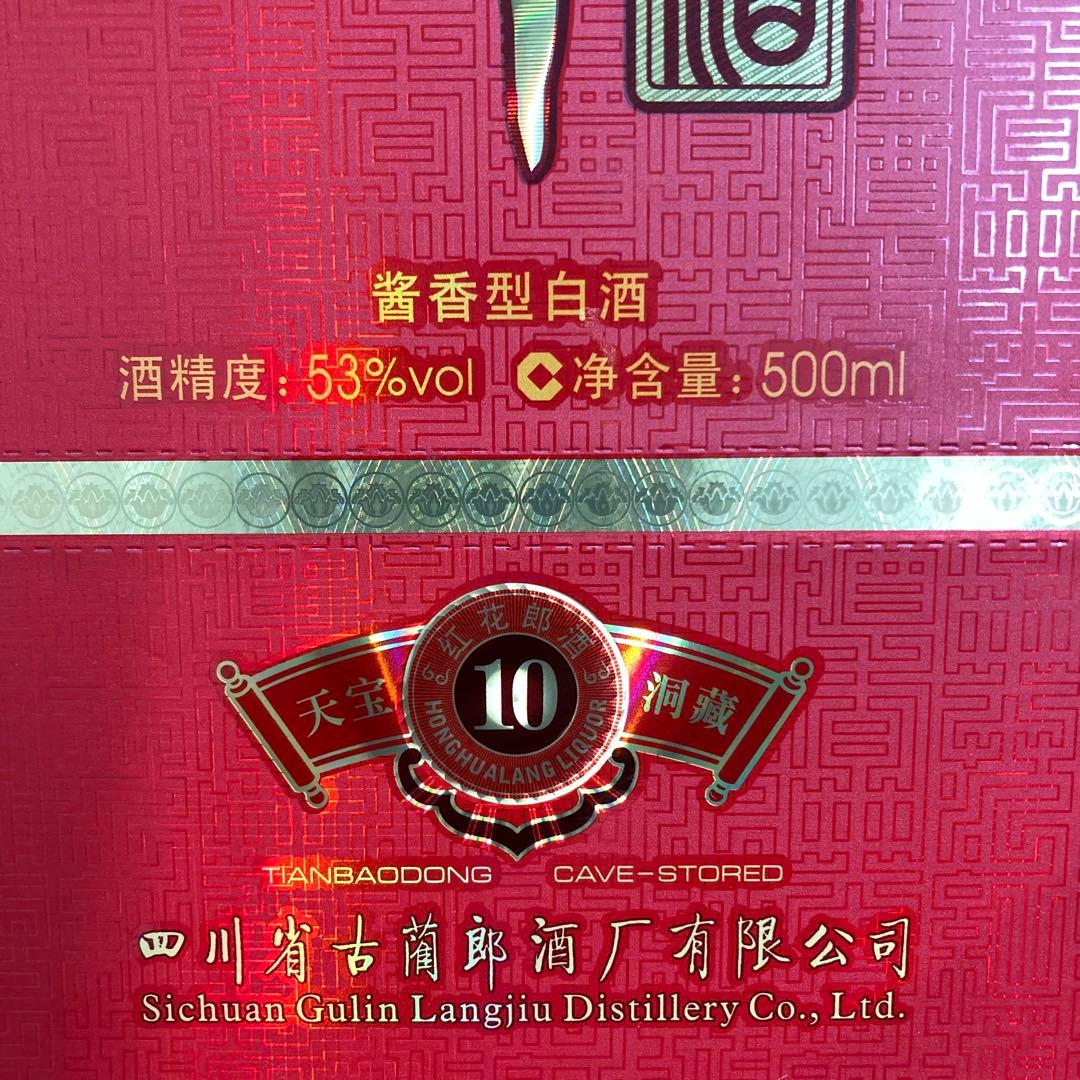 郎酒 紅花郎 茅台酒 moutai 茅台 中国酒 白酒 五粮液 夢之藍 M6