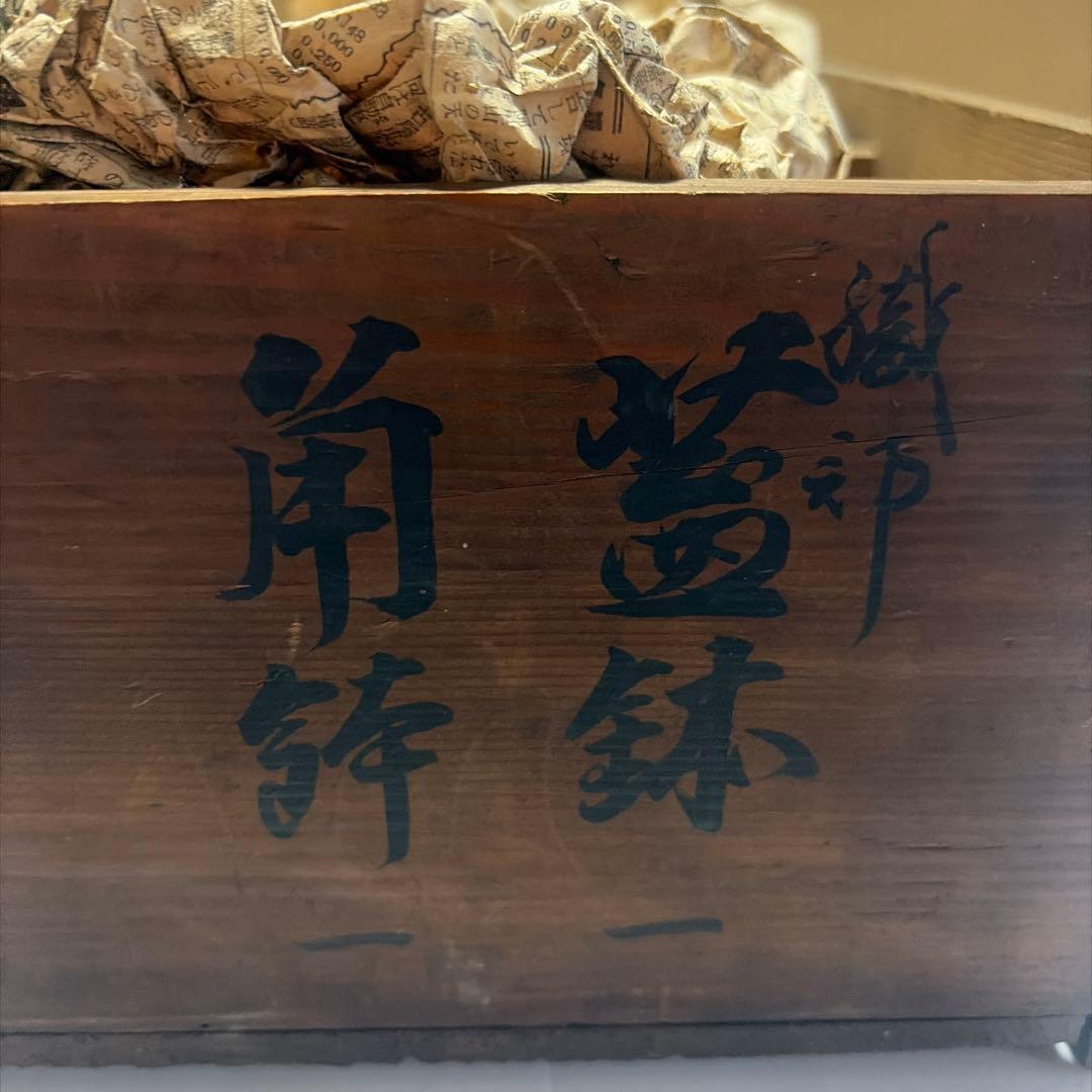 蓋鉢・角鉢 等茶道具4点セット（昭和6年新聞・共箱付）