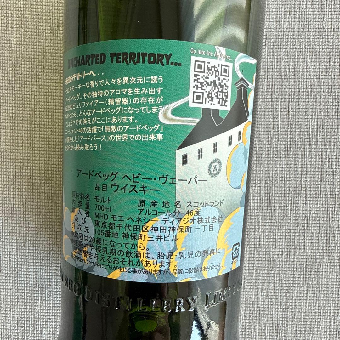 【新品未開封】アードベック ヘビーヴェイパー　限定品