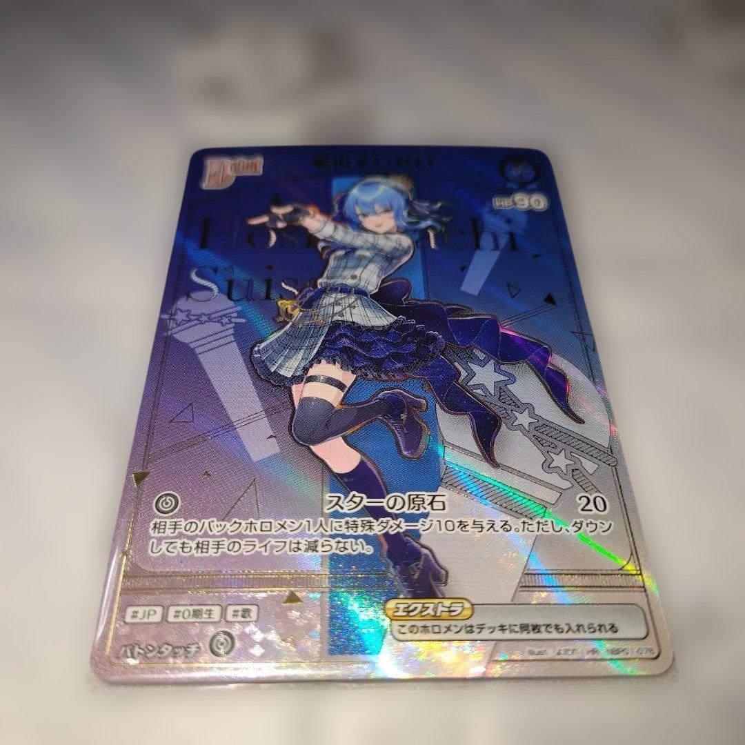 あ*あ様 星街すいせい ホロライブカード hBP01-076