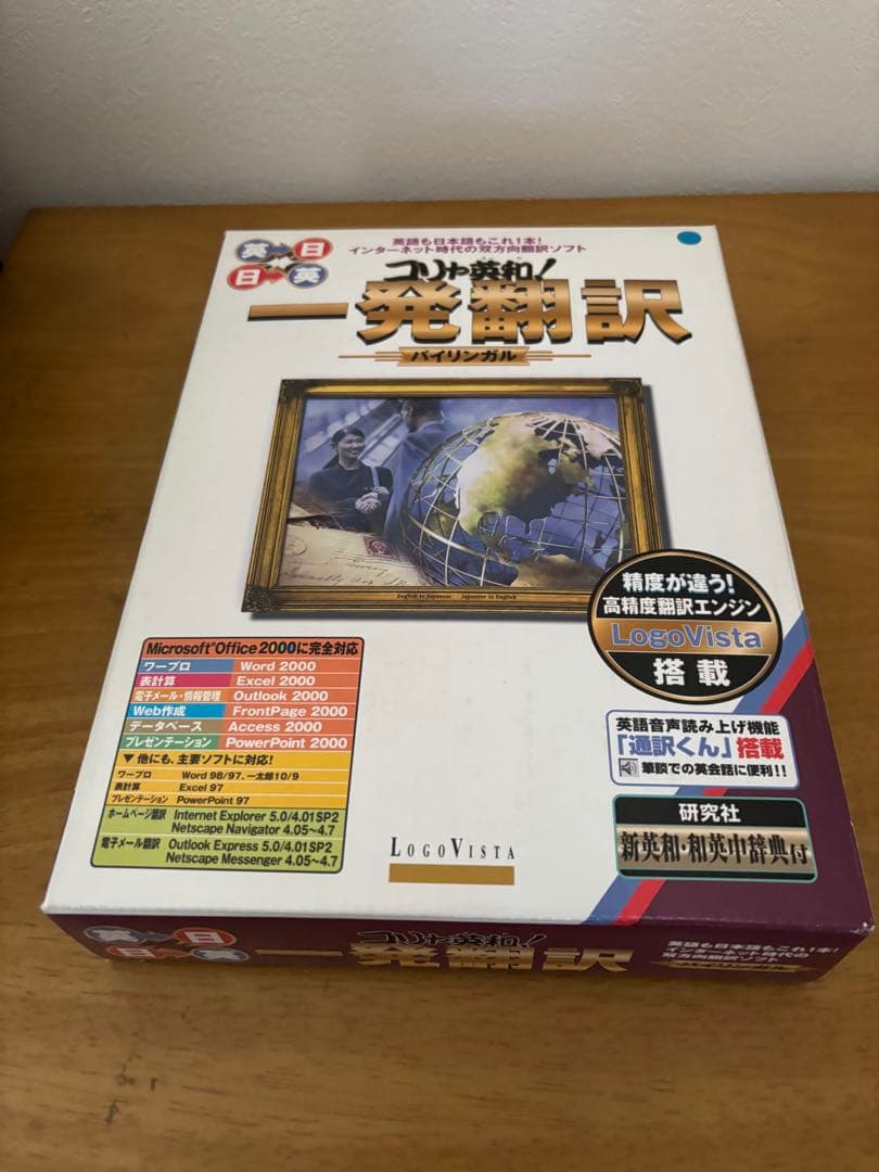 コリャ英和！　一発翻訳　バイリンガル