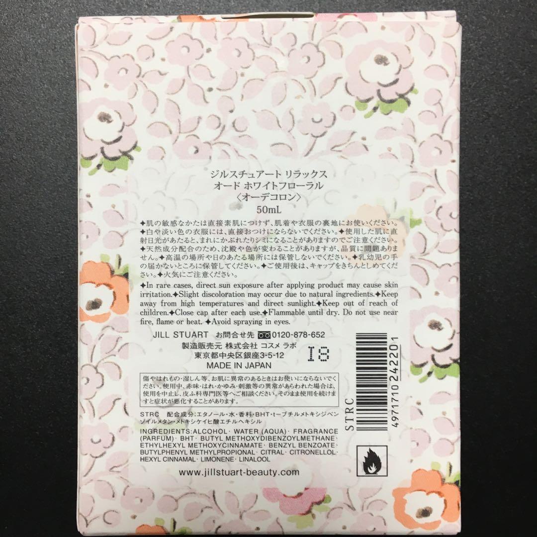送料無料#新品#ジルスチュアート#リラックスオードホワイトフローラル#即購入ＯＫ