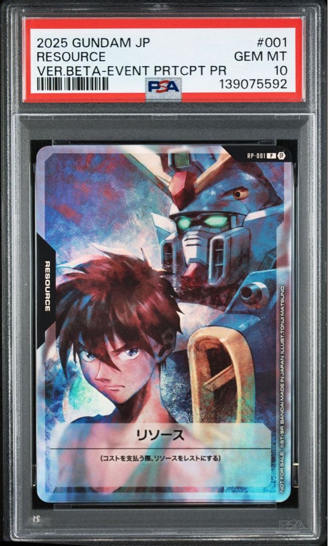 PSA10 Gundamリソース #001 5592