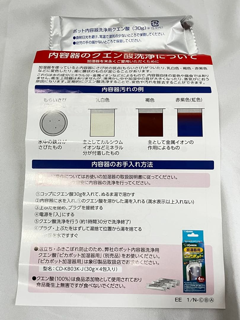 【美品】 象印 スチーム式　加湿器 EE-RQ50-WA ポット型
