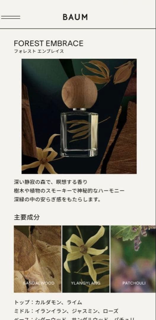FOREST EMBRACE EAU DE COLOGNE ハンドソープセット