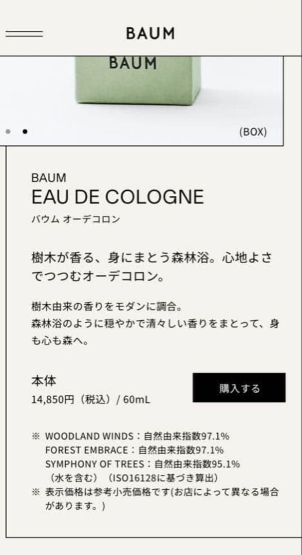 FOREST EMBRACE EAU DE COLOGNE ハンドソープセット
