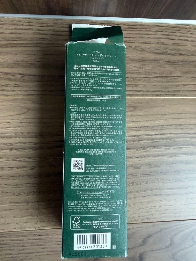 FOREST EMBRACE EAU DE COLOGNE ハンドソープセット