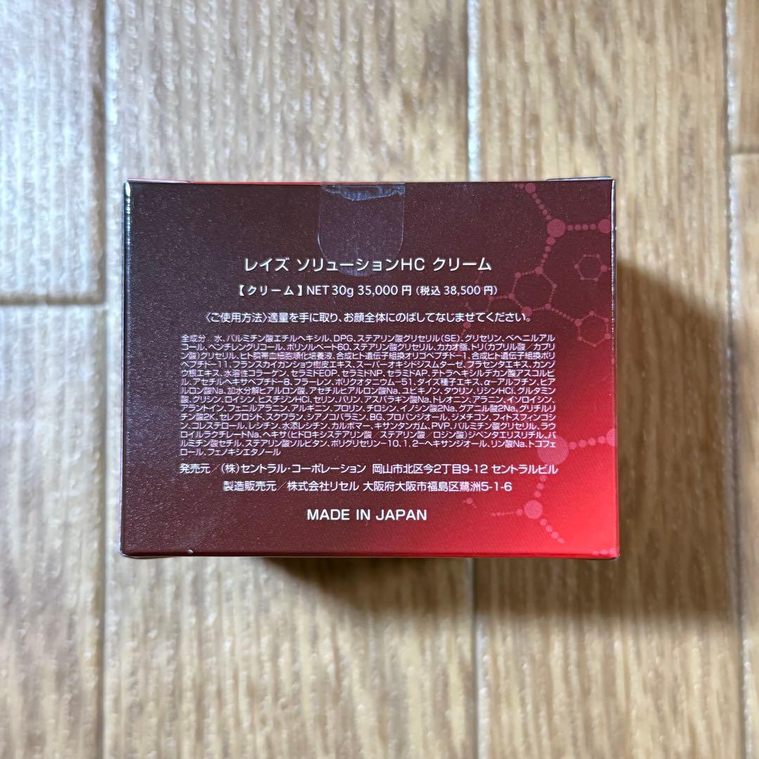 【新品】レイズ ソリューションHCクリーム 臍帯血 ヒト幹細胞培養液 3個セット