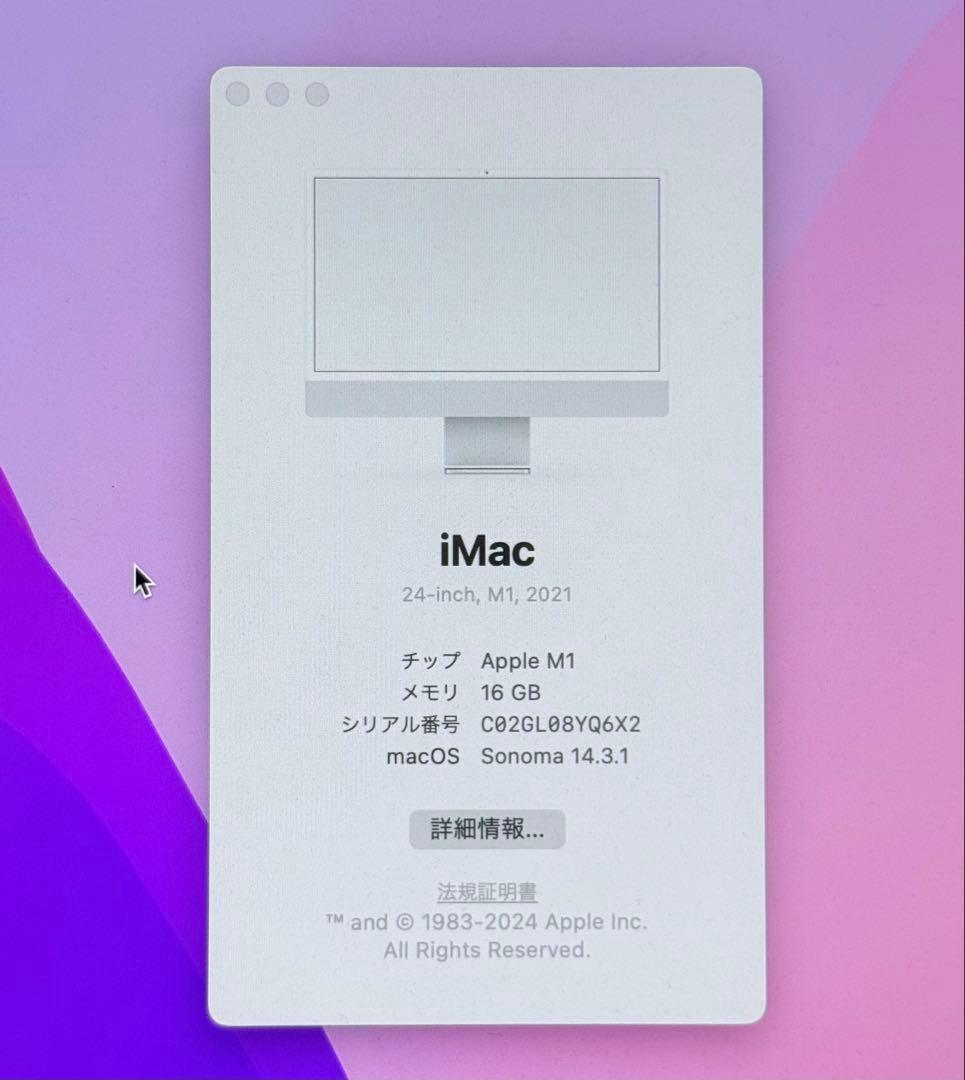 【美品】iMac 24インチ M1 2021 4.5K Retina シルバー