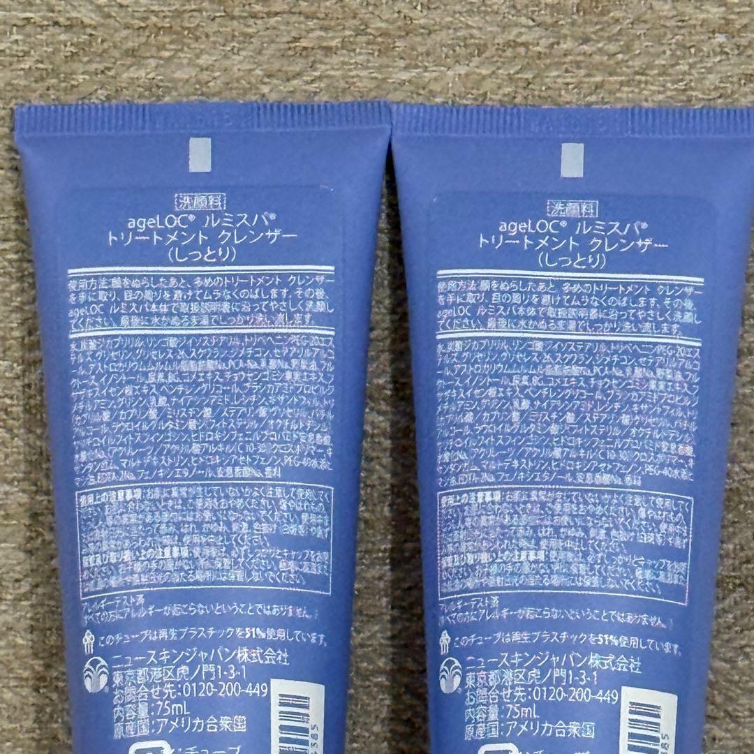 2個☆ルミスパクレンザーdry(しっとり)ニュースキン洗顔料✨新品未使用