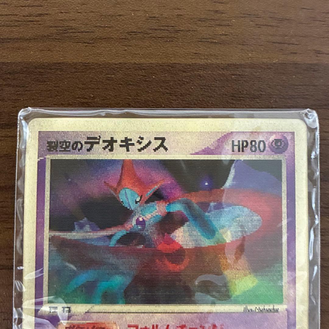 ポケモンカード　デオキシス 3d 未開封