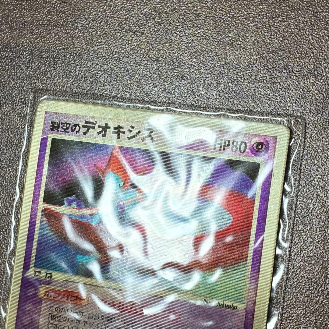 ポケモンカード　デオキシス 3d 未開封