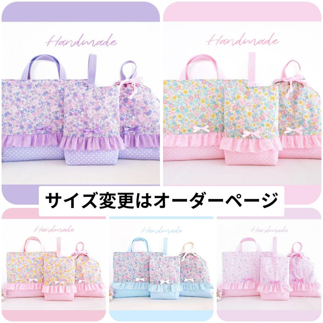 入園入学3点セット　花柄　パステルピンク　女の子　レッスンバック