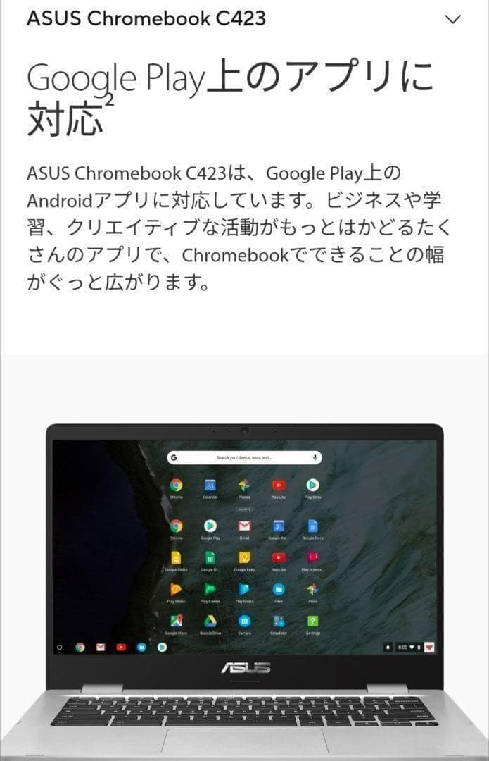【動作確認済み】ASUS Chromebook C423NA-EB0039 b