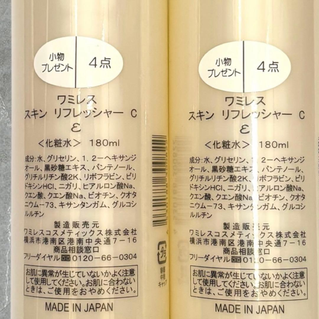 ワミレス wamiles スキンリフレッシャーC 180ml 2本 化粧水