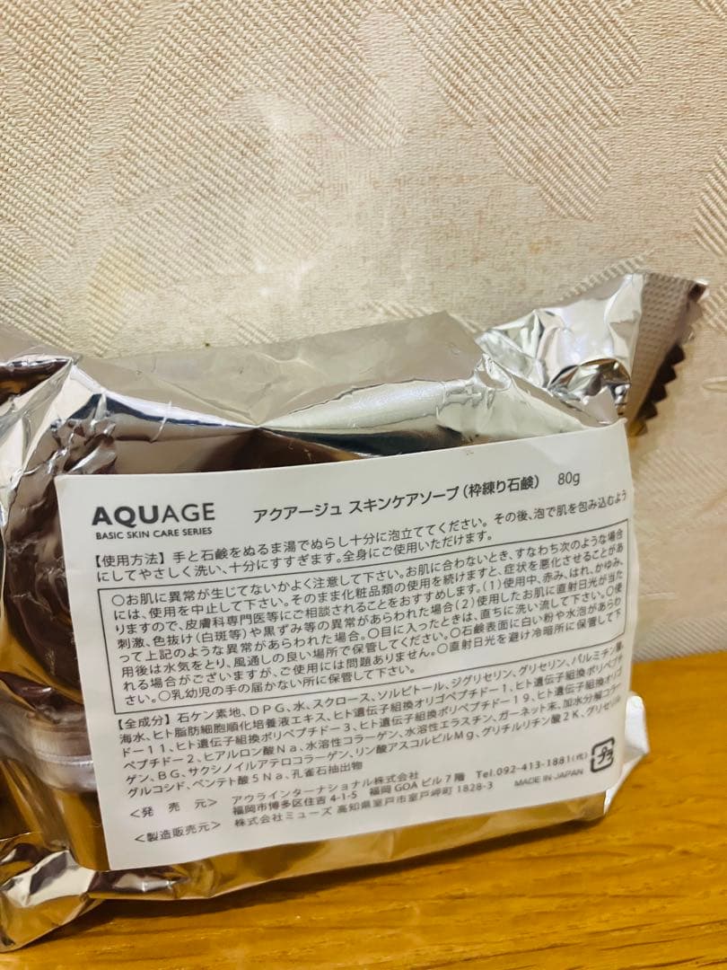 ☆新品2個☆アクアージュ スキンケアソープ アウラ