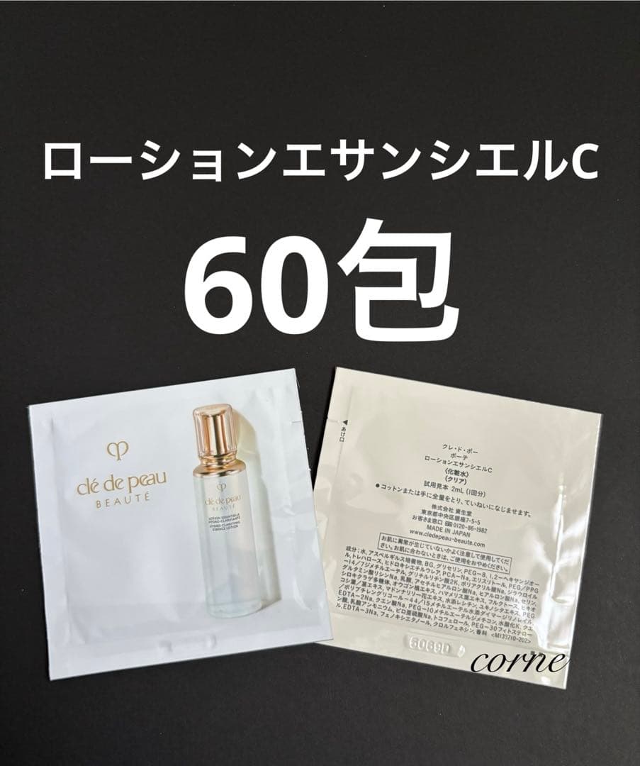 クレドポーボーテ　ローションエサンシエルC