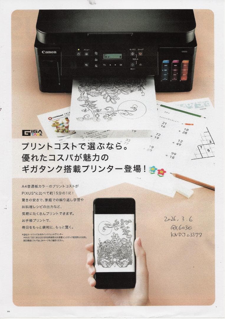 即使用可 Canon GX6030 インクジェット複合機 ギガタンク おまけ有り