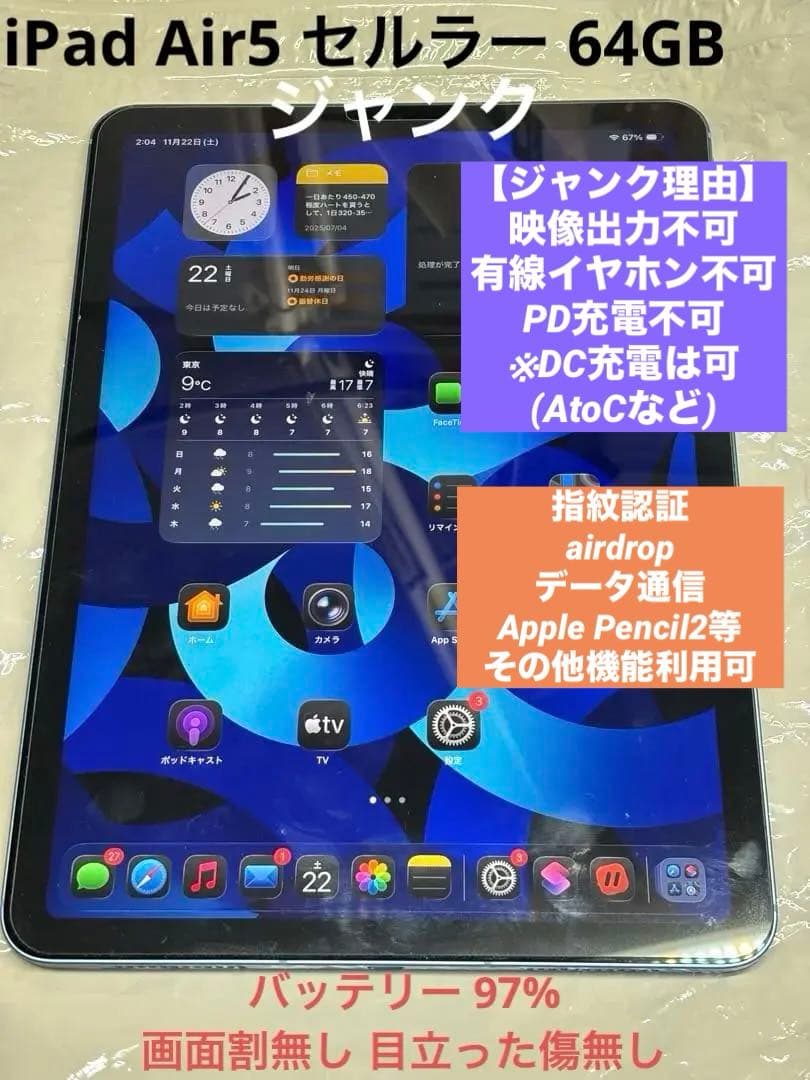 【美品】【ジャンク】iPad Air5 セルラー 64GB ブルー