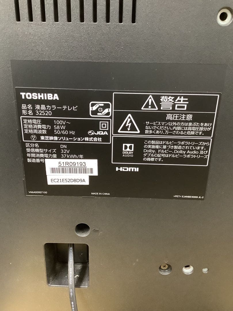 東芝 REGZA 32インチ液晶テレビ 32S20 2017年製