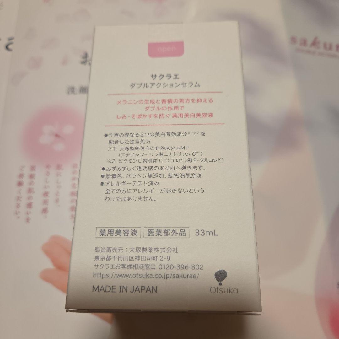 大塚製薬 サクラエ sakurae ダブルアクションセラム 33ml