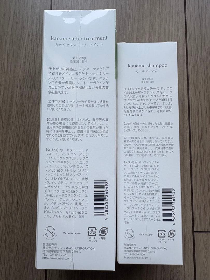 kaname シャンプー & アフター トリートメント セット