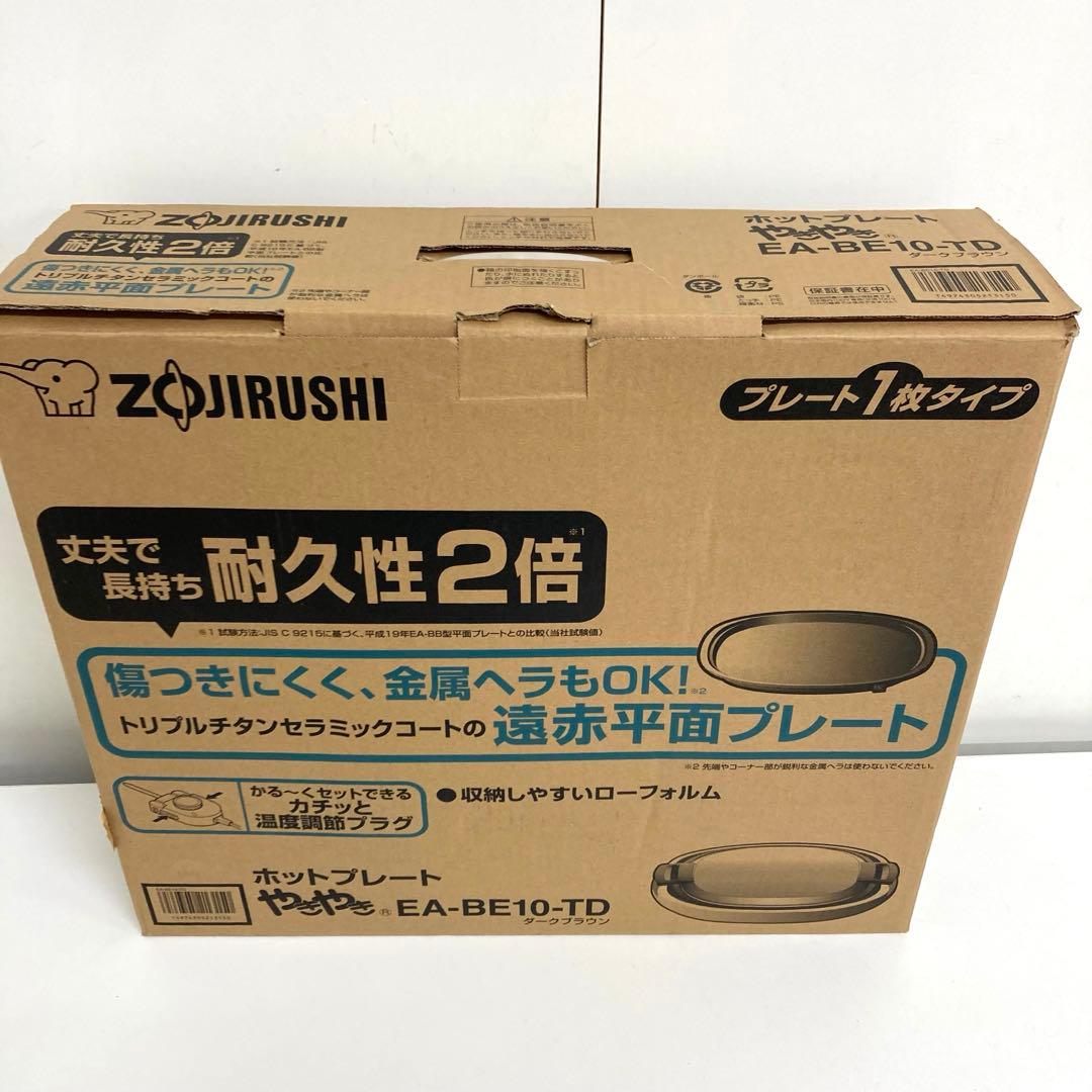B14-49 ZOJIRUSHI ホットプレート EA-BE10-TD 未使用