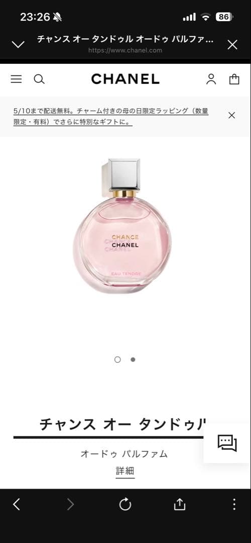 CHANEL CHANCE EAU TENDRE 35ml チャンス