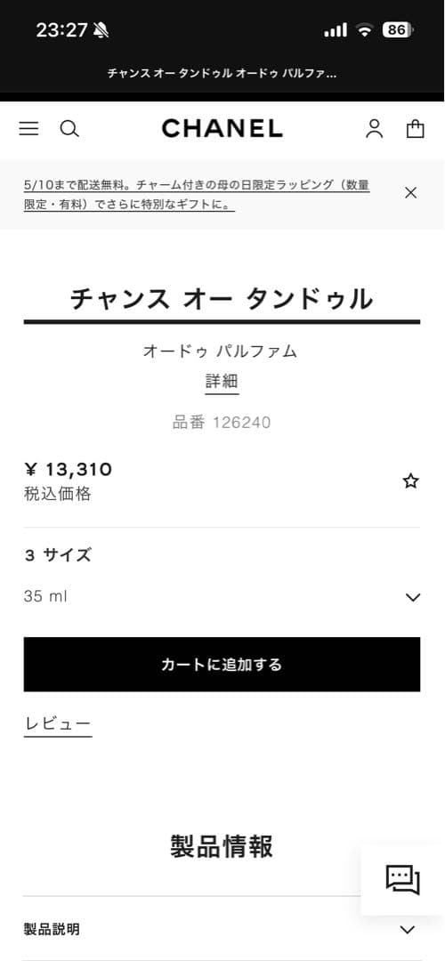 CHANEL CHANCE EAU TENDRE 35ml チャンス