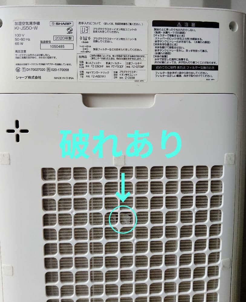 シャープ 加湿空気清浄機 KI-JS50-W　プラズマクラスタ