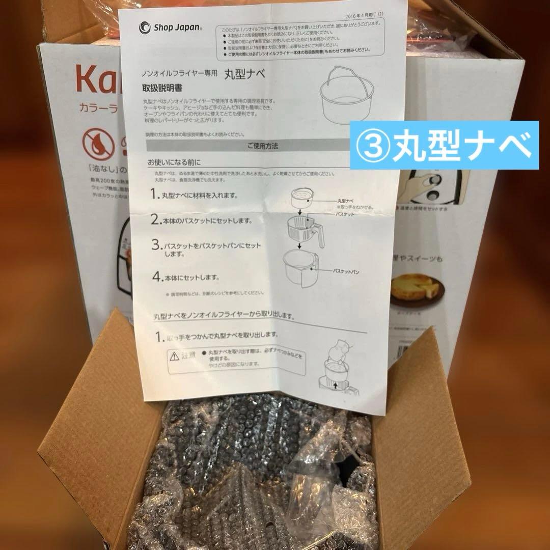 【未使用】カラーラ　ノンフライヤー+6点付