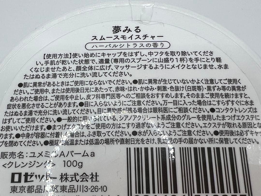 ロゼット　夢見るバーム6個セット