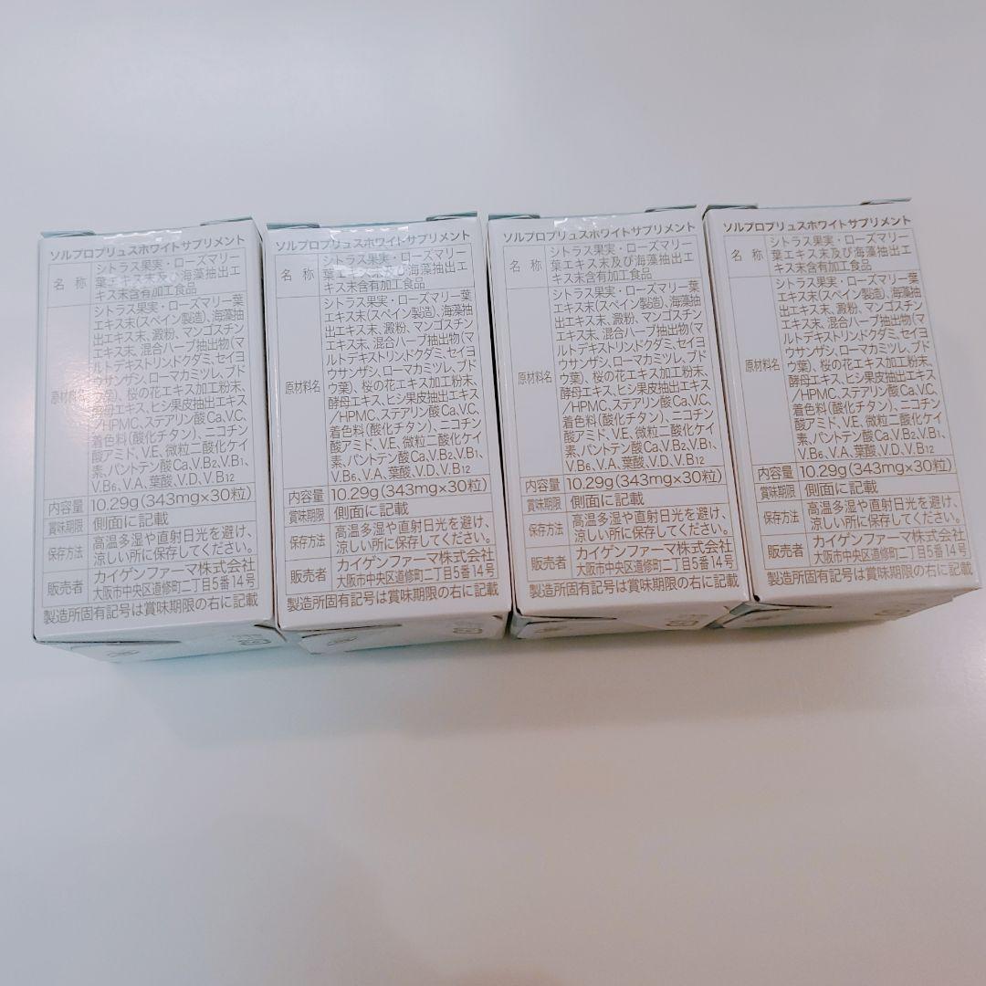 【新品未開封】ソルプロプリュスホワイト　4箱セット