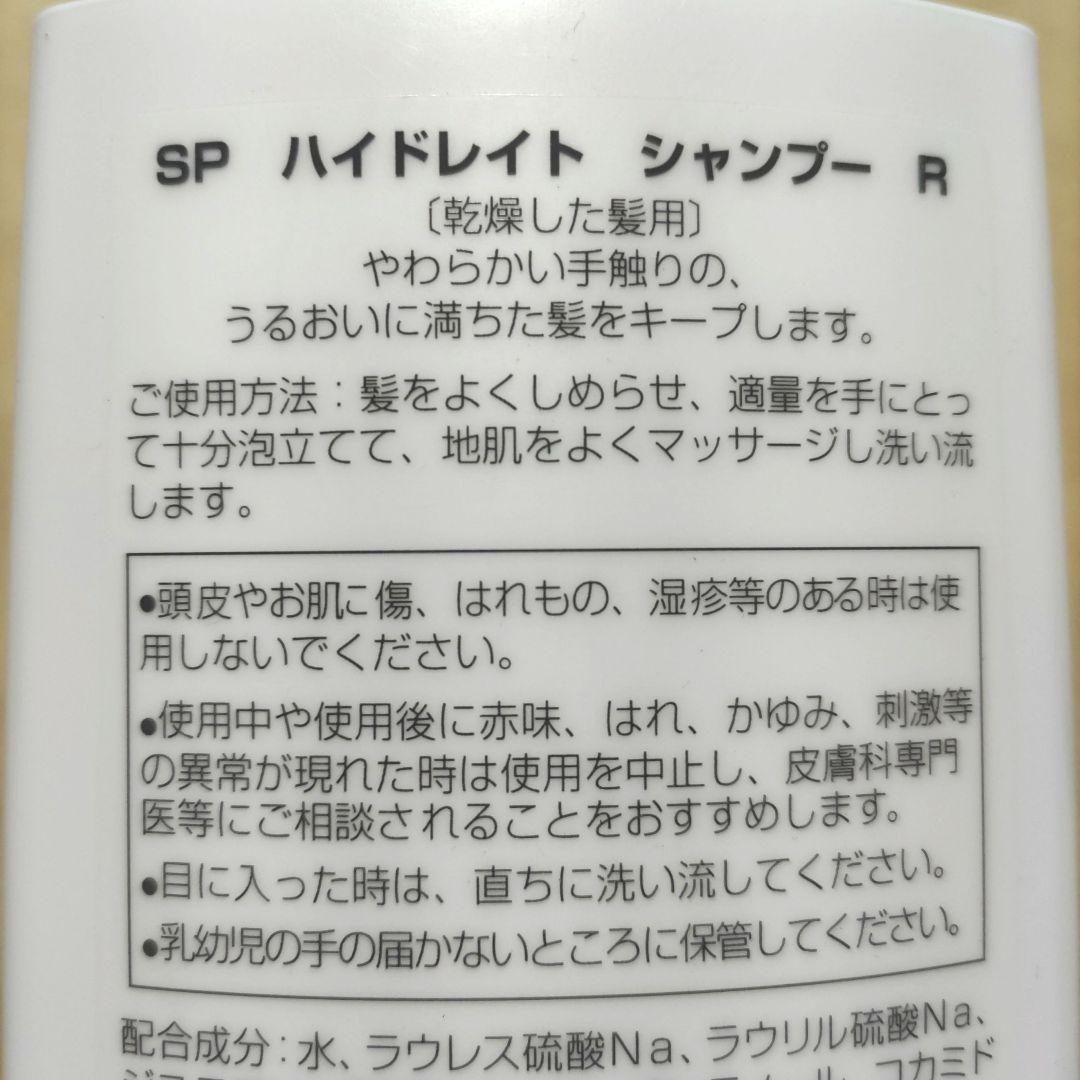 【日本国内正規品】ウエラSPハイドレイトシャンプーR ハイドレイトマスクM