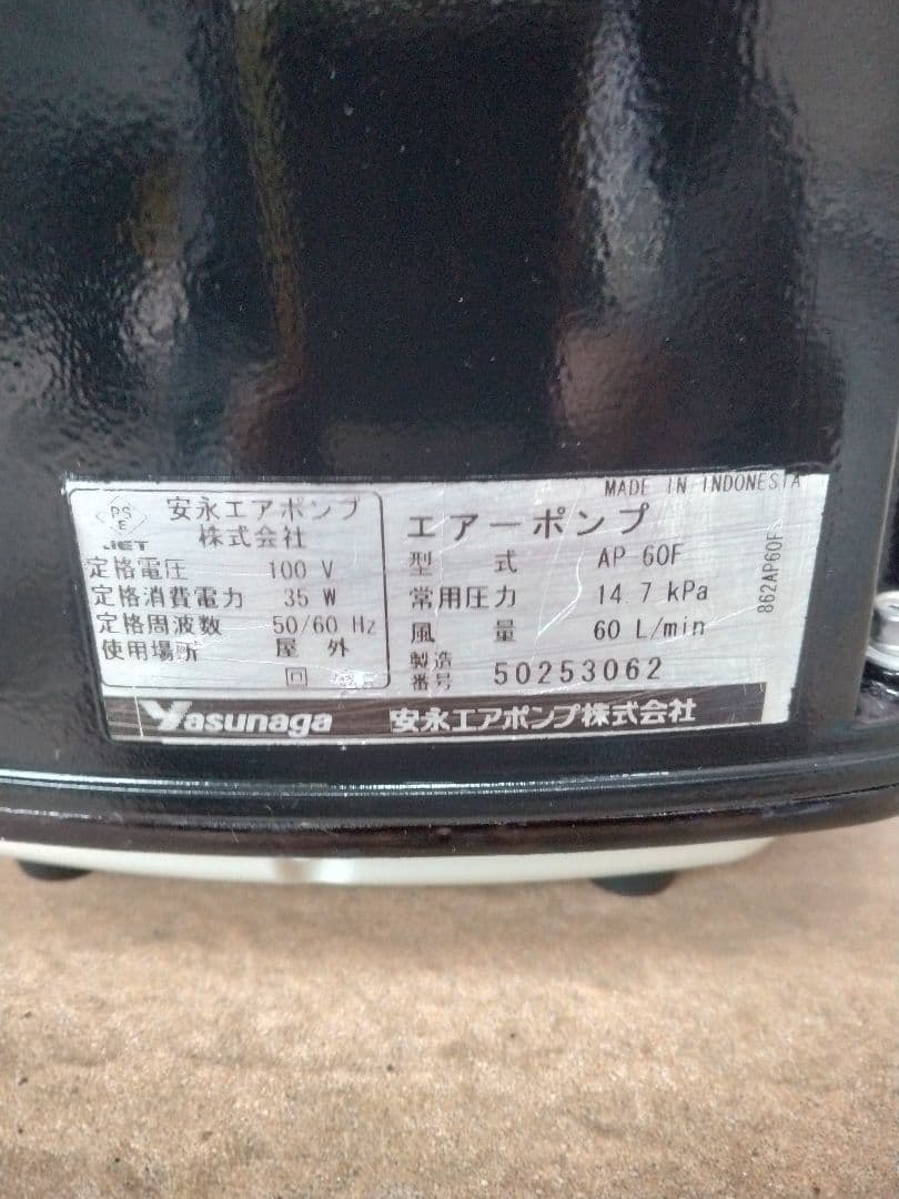 【安永（AP-60F）60L】062 ダイアフラム　エアポンプ　ブロワー　浄化槽