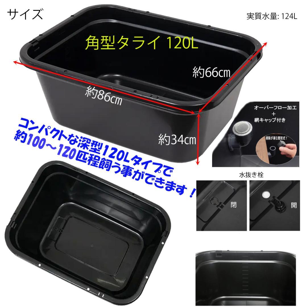 深さの有るビオトープ 120型 　トロ舟＆木枠セット（スライド式棚付き）