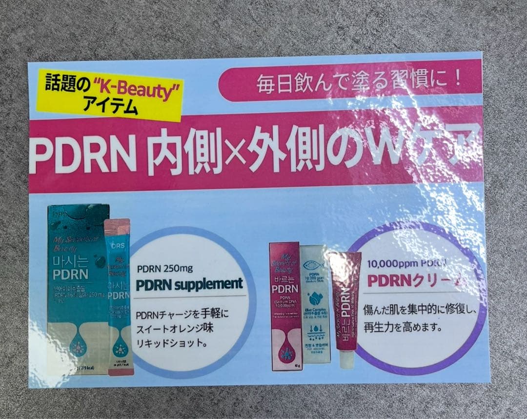 【日本未上陸】韓国で話題のK beautyアイテム　飲む・塗るPDRNセット