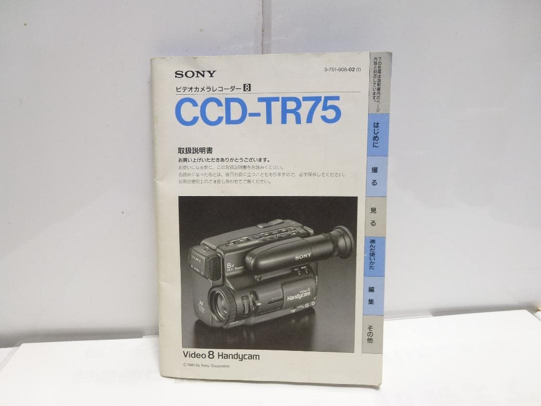 希少　大人気　訳有動作品　SONY　CCD-TR75　ビデオカメラ　8mmテープ