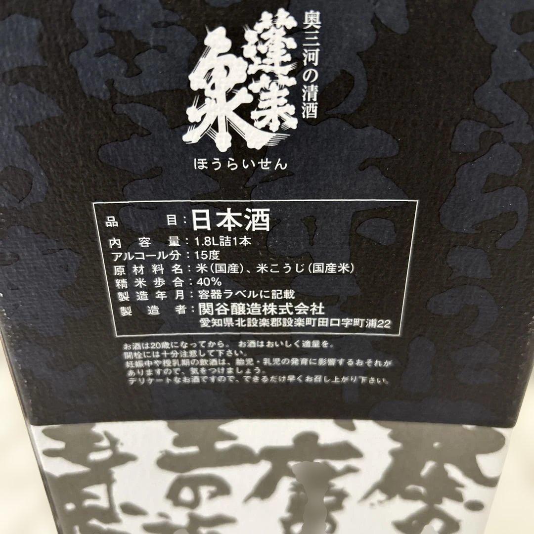 蓬莱泉　吟　純米大吟醸 1.8L