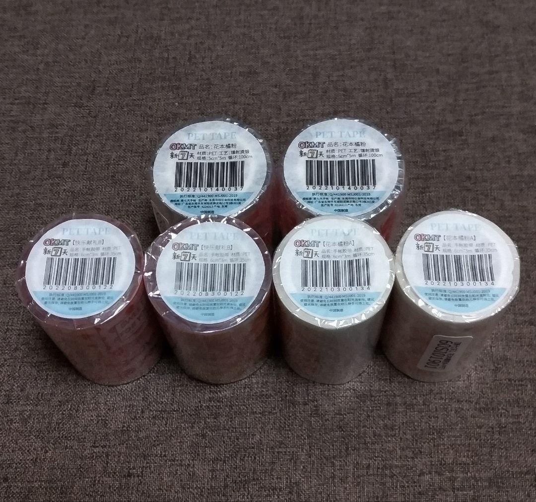 新七天 PETテープ 6本セット 新品・未開封