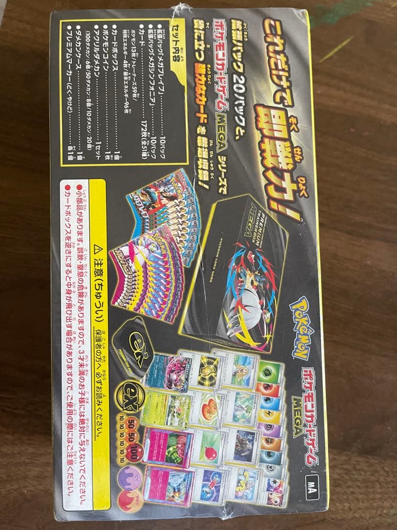 ポケモンカードゲーム プレミアムトレーナーボックス MEGA
