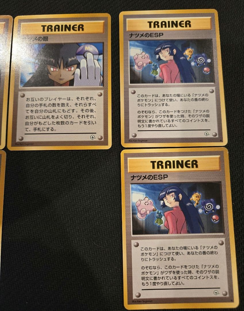 ポケモンカード　旧裏　ナツメ