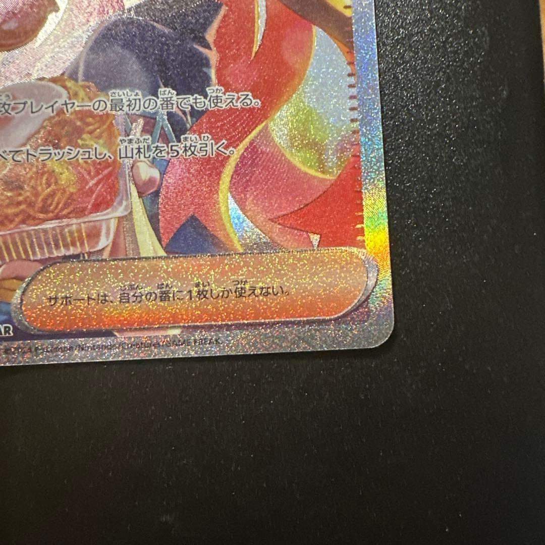 【極美品】ゼイユ SAR（130/101） 変幻の仮面 ポケモンカード