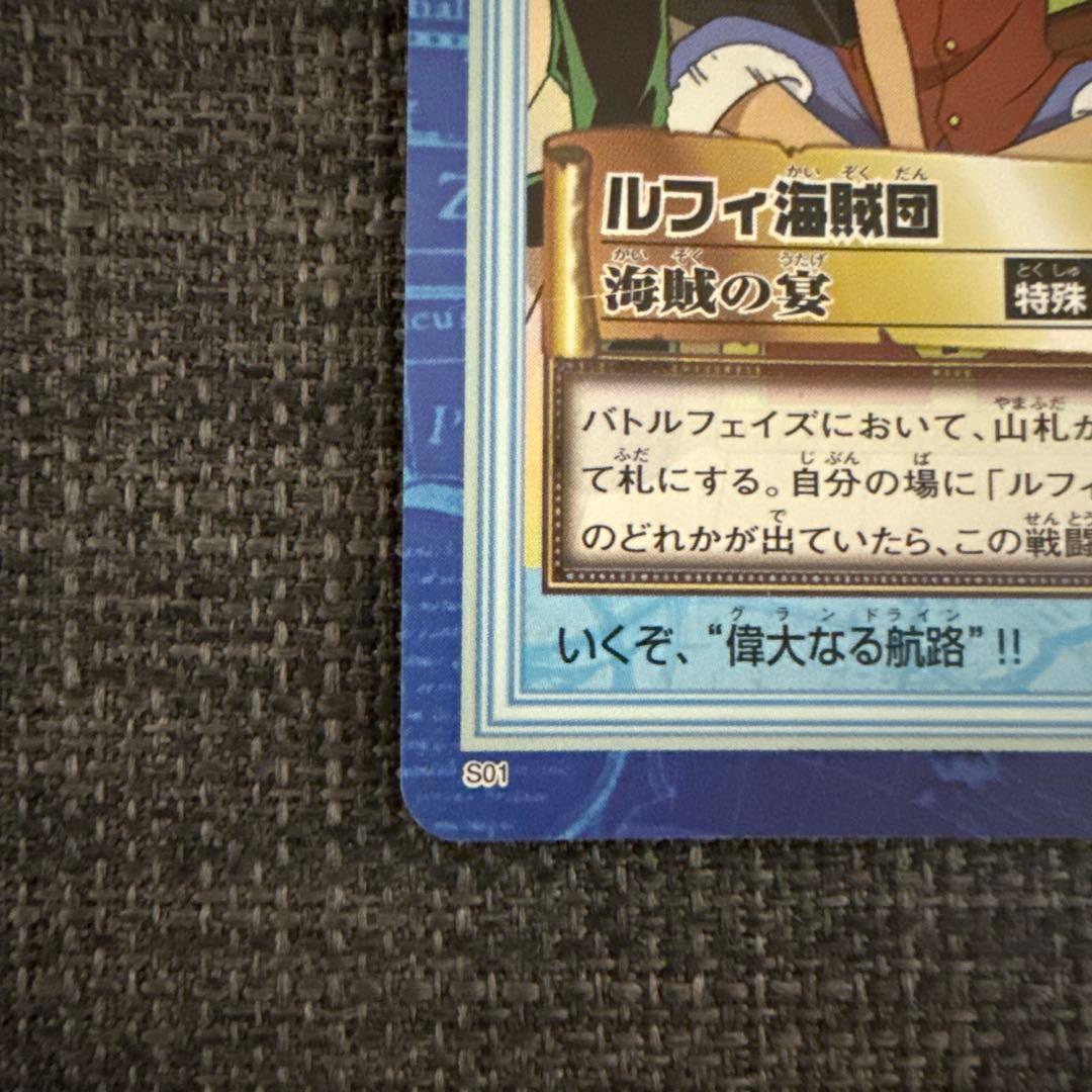【モーモーファクトリー専用】ワンピース ルフィ海賊団 海賊の宴 S01